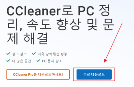 cc클리너 다운로드